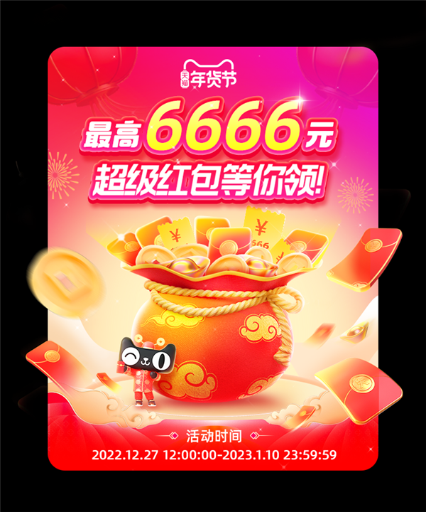 12.30年货节活动汇总：京东天猫红包继续领、腾讯QQ会员5折