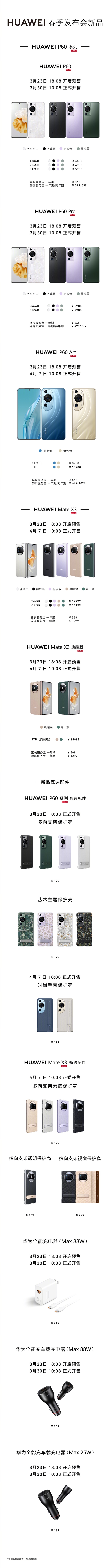 华为21款新品价格汇总:169元到15999元 哪个是你的菜?