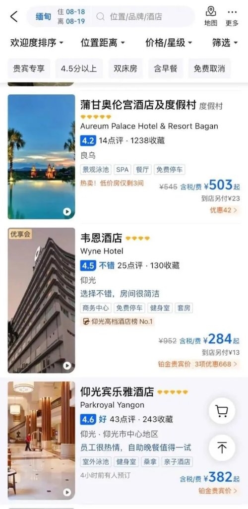 缅甸五星级酒店300多一晚没人去 期待中国游客重返