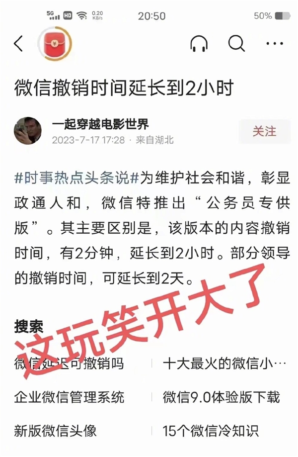 腾讯高管否认微信将推公务员专供版！公关总监：玩笑开大了