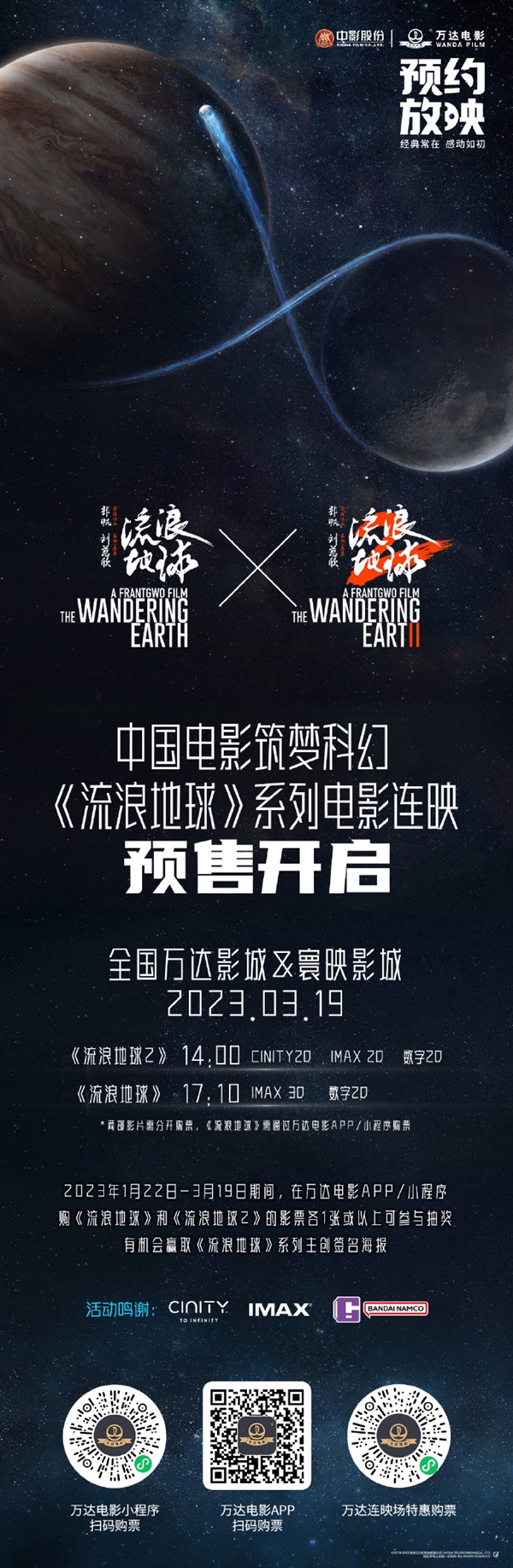69元起!《流浪地球》系列电影连映预售开启:两部无缝衔接