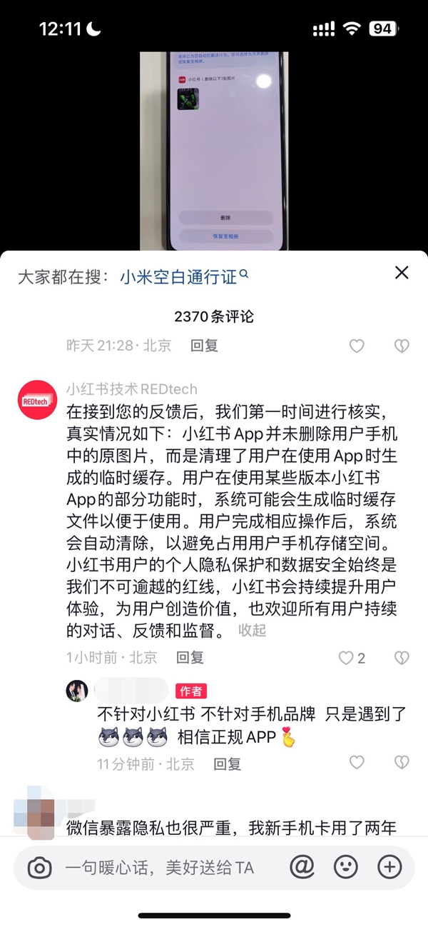 小红书后台删用户照片遭系统拦截？官方回应：只是清理临时缓存