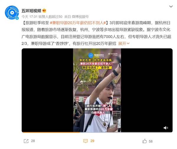 旅游旺季将至!兼职导游20万年薪仍招不到人