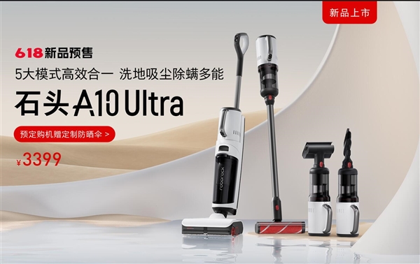 真正0贴边！石头智能洗地机A10 Ultra开启预售：首发3399元