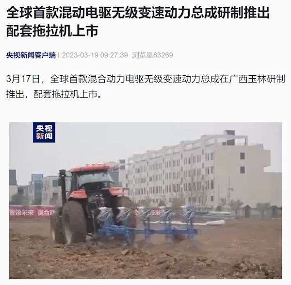 全球首款混动电驱无级变速动力总成问世 拖拉机性能大增