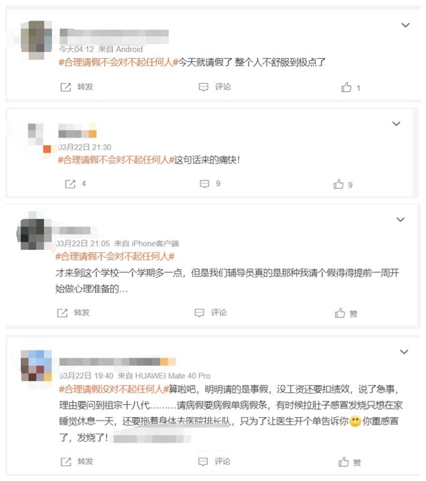 请假不羞耻!合理请假不会对不起任何人