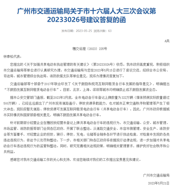 322万辆上牌电车远超承载力!广州再次明确:不鼓励发展共享电动自行车