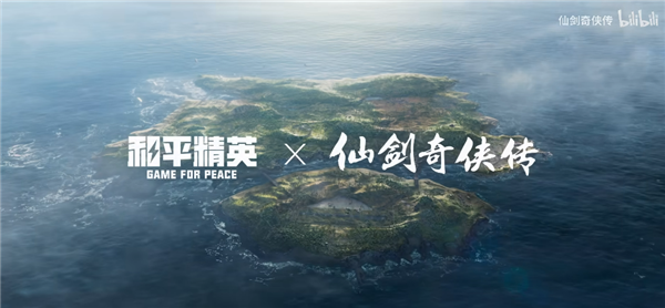 《仙剑奇侠传》《和平精英》梦幻联动:赵灵儿端枪吃鸡