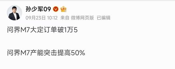凭实力遥遥领先 问界新M7单日大定达2100台
