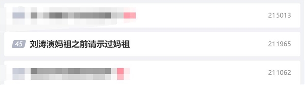 电视剧《妈祖》冲上热搜榜：演员刘涛演妈祖之前请示过妈祖