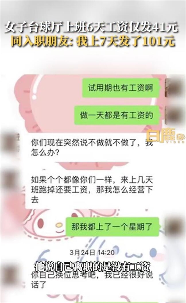 女子上班6天工资仅发41元:老板以各种理由克扣