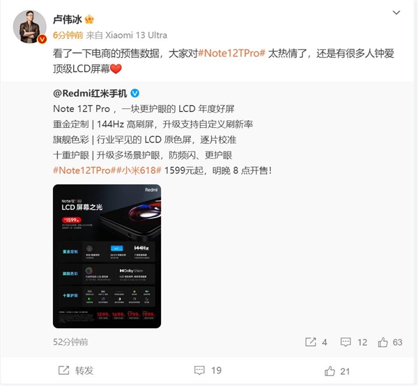 512GB版卖1999元!米粉对LCD屏太热情了:Redmi Note 12T Pro真香