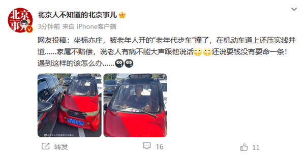 老年代步车机动车道压实线撞汽车 家属不赔:要钱没有要命一条