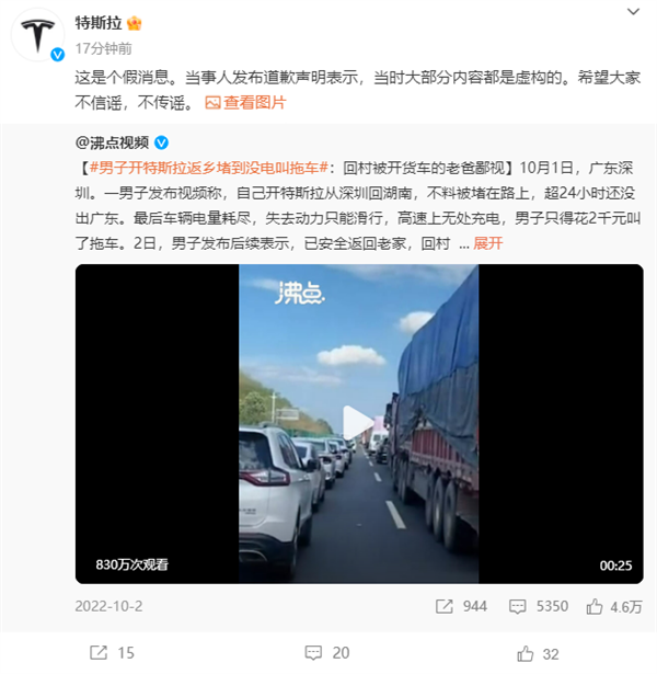 “男子开特斯拉返乡独到没电叫拖车”反转 特斯拉官方:造谣一张嘴