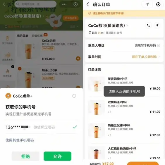 扫码点餐索要手机号违法吗？消保委暗访奶茶店和快餐店