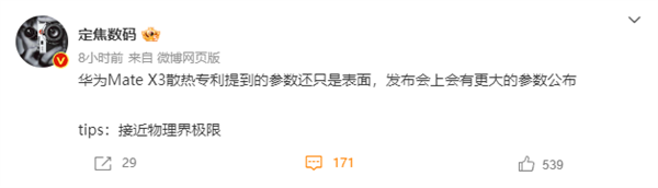 华为商务旗舰Mate X3来了:售价或超1.3万 石墨烯散热天花板