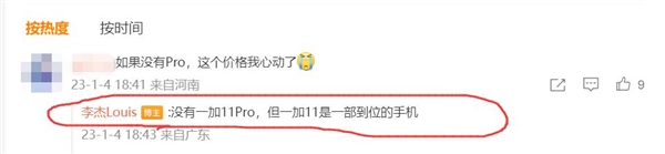 别等一加11 Pro了！李杰：标准版一步到位
