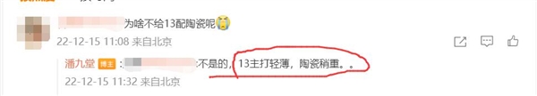 小米13为何没有陶瓷版？潘九堂解释原因：标准版主打轻薄