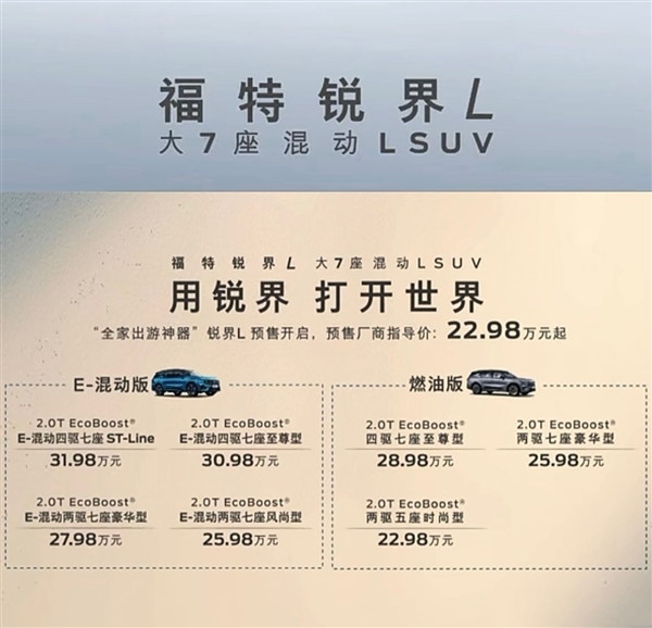 还买什么汉兰达!全新大七座SUV福特锐界L开售:22.98万历史新低