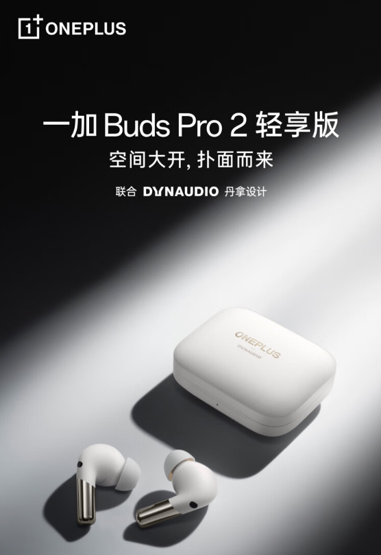 一加Buds Pro 2轻享版上架:48dB深度降噪
