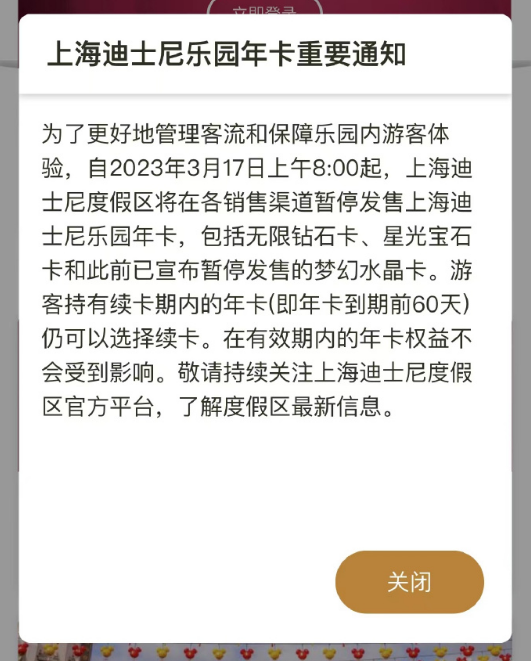 不能不限次免票玩了！上海迪士尼突然宣布暂停发放年卡