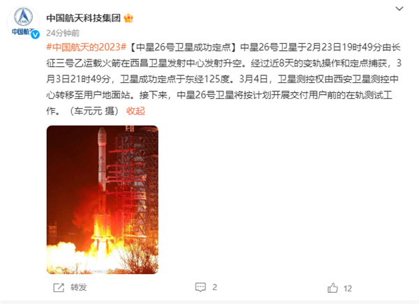 超百Gbps容量!中星26号卫星成功定点:我国自研卫星平台