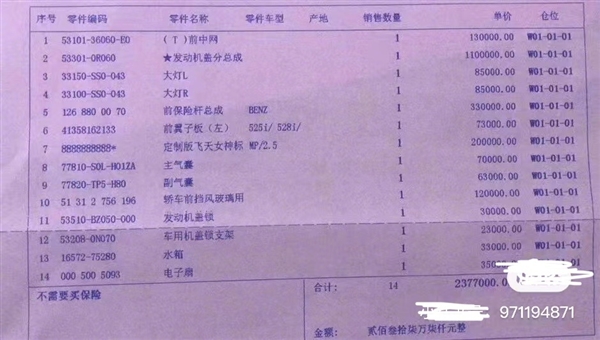 宝马电动车撞上对向劳斯莱斯：维修费237万元 一个车标就20万