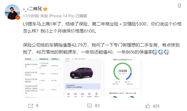 售价近50万元理想L9一年保费才5000 李想说出根本原因