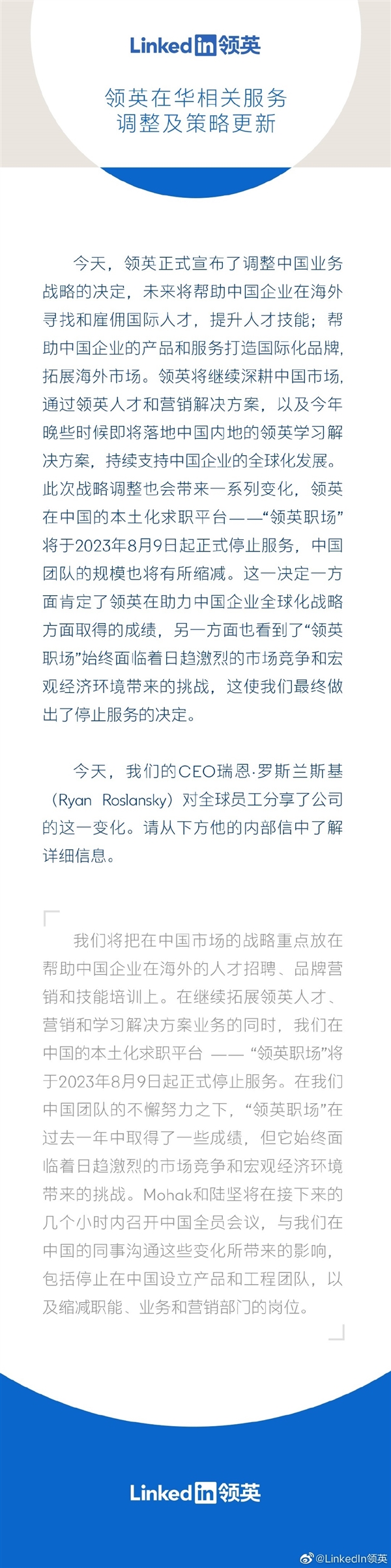 上线仅146天 领英职场将停止服务:计划开始中国区的裁员
