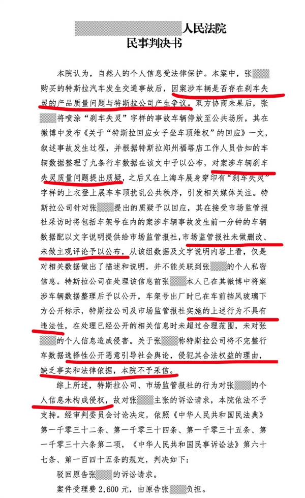 散了吧!特斯拉车顶维权女车主败诉:刹车失灵观点站不住脚 没任何证据证明