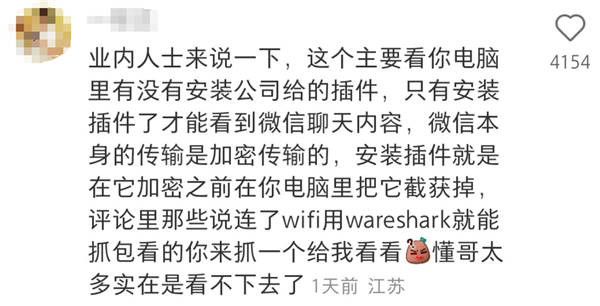 “上班微信发了啥老板可能知道”引热议：你会定期删聊天记录吗？