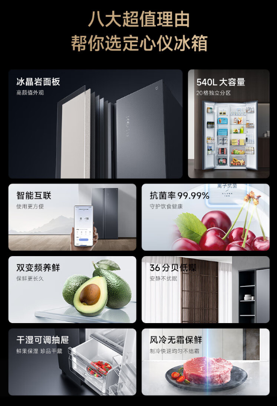 2999元 小米米家对开门540L冰箱今晚开售:风冷无霜保鲜