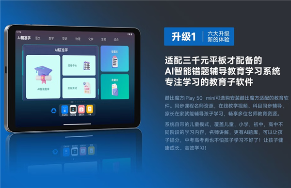 双4G全网通!酷比魔方iPlay 50 mini平板发布:499元起 国产12nm U