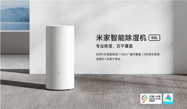 1999元！小米米家智能除湿机50L发布：100平除湿 梅雨季不怕了