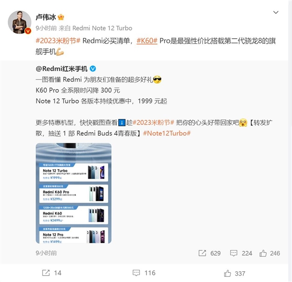 Redmi K60 Pro直降300元！卢伟冰：骁龙8 Gen2性价比之王