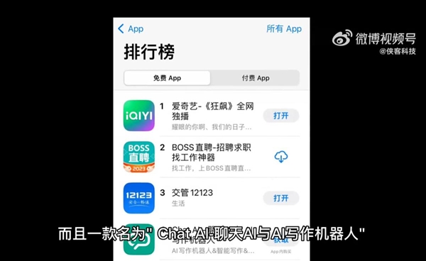 小开发商碰瓷ChatGPT：山寨版ChatGPT冲上苹果商店下载榜第4名