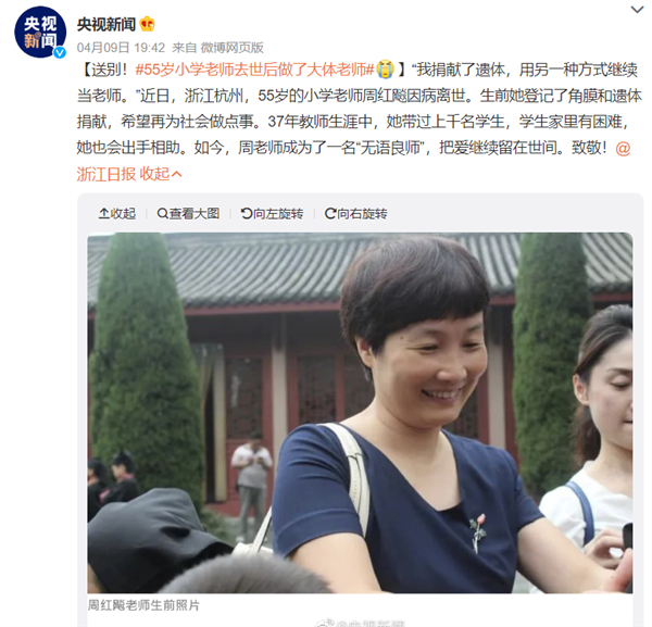 小学老师去世后做了“大体老师”：你了解这特殊的称呼吗？