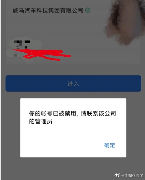 威马员工在线讨薪:被恶心到了、恶心的事还有更多