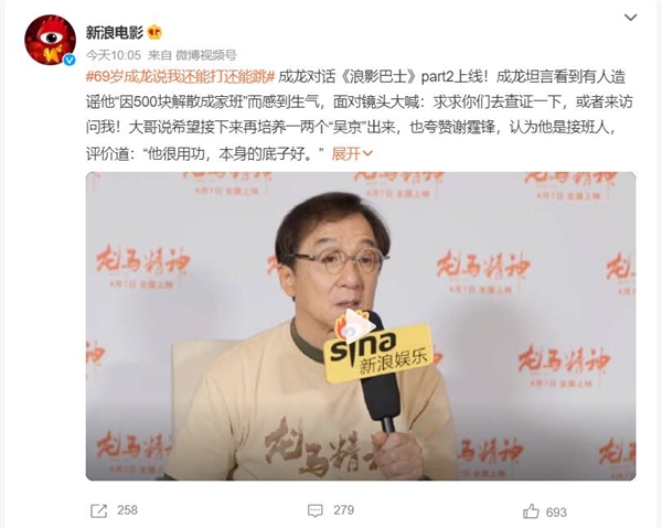 69岁成龙说我还能打还能跳:是个奇迹