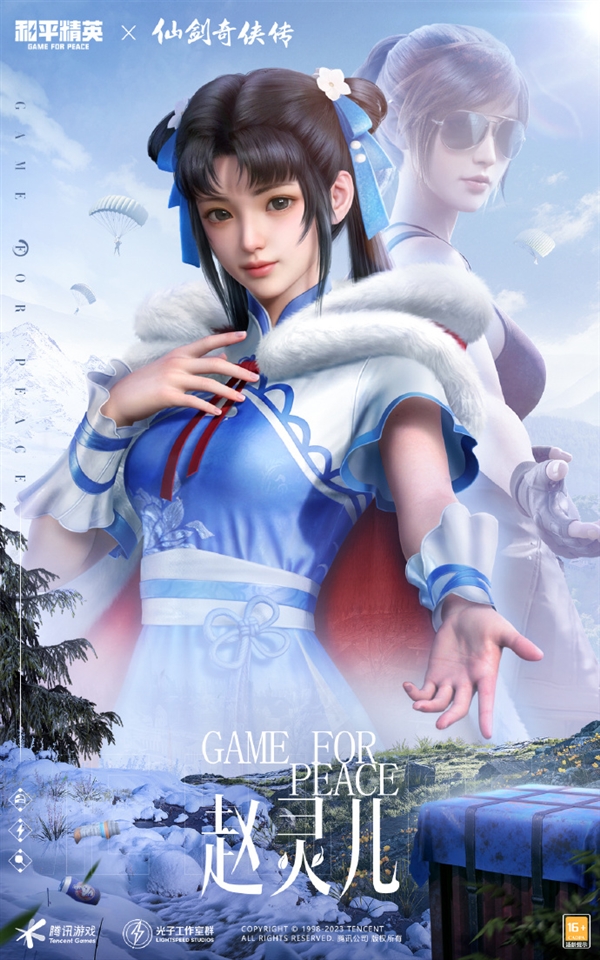 《仙剑奇侠传》《和平精英》梦幻联动:赵灵儿端枪吃鸡
