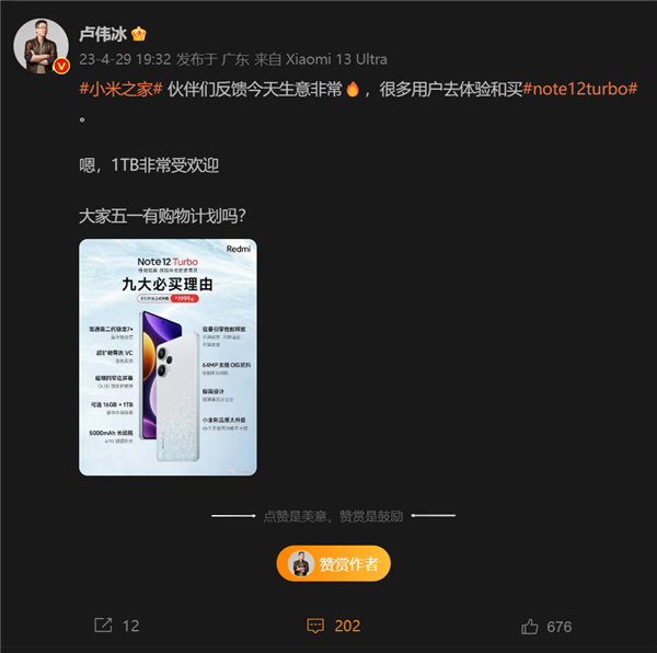 好评率近100%!Redmi Note 12 Turbo把竞品甩在后面:1TB版太受欢迎