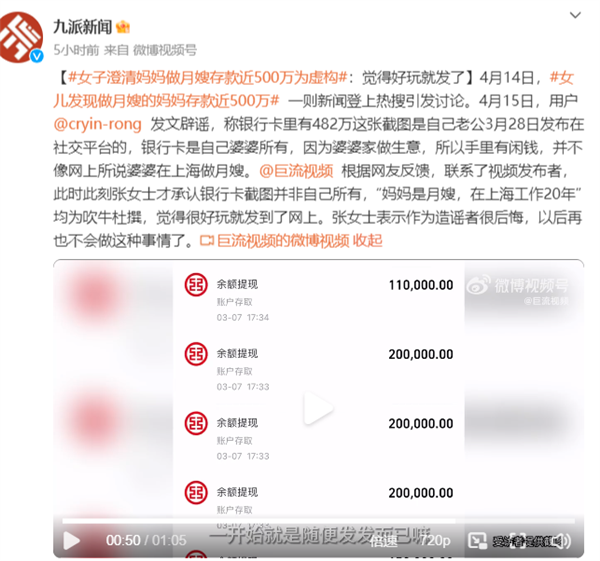 女子澄清妈妈做月嫂存款482万为虚构:觉得好玩就发了 现在很后悔