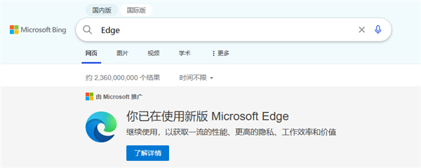 微软继续强推Edge:Bing搜索Chrome等浏览器出现推广