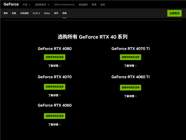 英伟达中文官网已移除RTX 4090显卡信息：今日起禁售