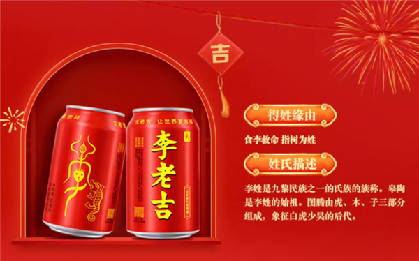 李老吉、张老吉来了！王老吉百家姓凉茶大促：12罐29.9到手