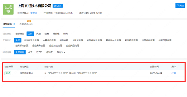 芯片投入决心绝不动摇!小米自研芯片公司玄戒增资至19.2亿
