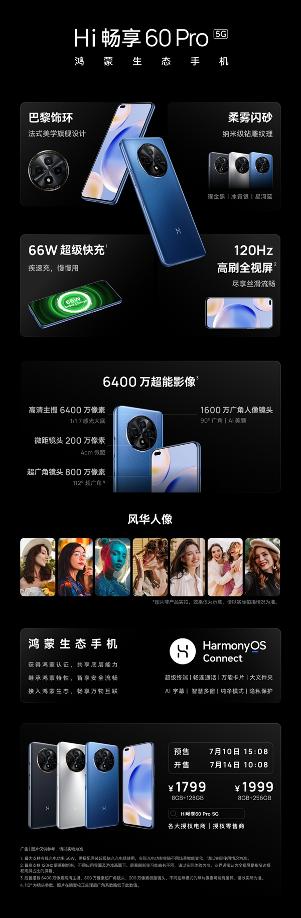 5G鸿蒙生态手机！WIKO Hi畅享60 Pro发布：1799元起