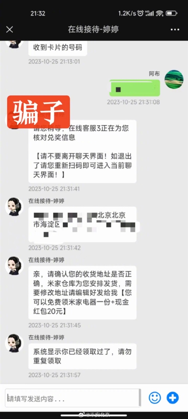 小米提货卡0元拿家电是假的！网友分享骗子诈骗手段