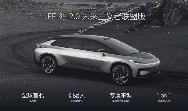 售价220万!贾跃亭宣布FF 91第一位车主:已签合同