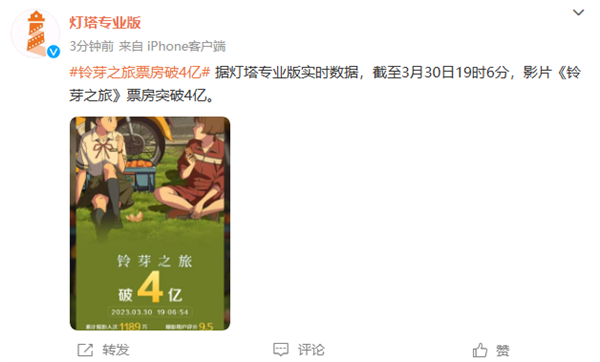 距《你的名字》仅一步之遥：新海诚《铃芽之旅》票房破4亿